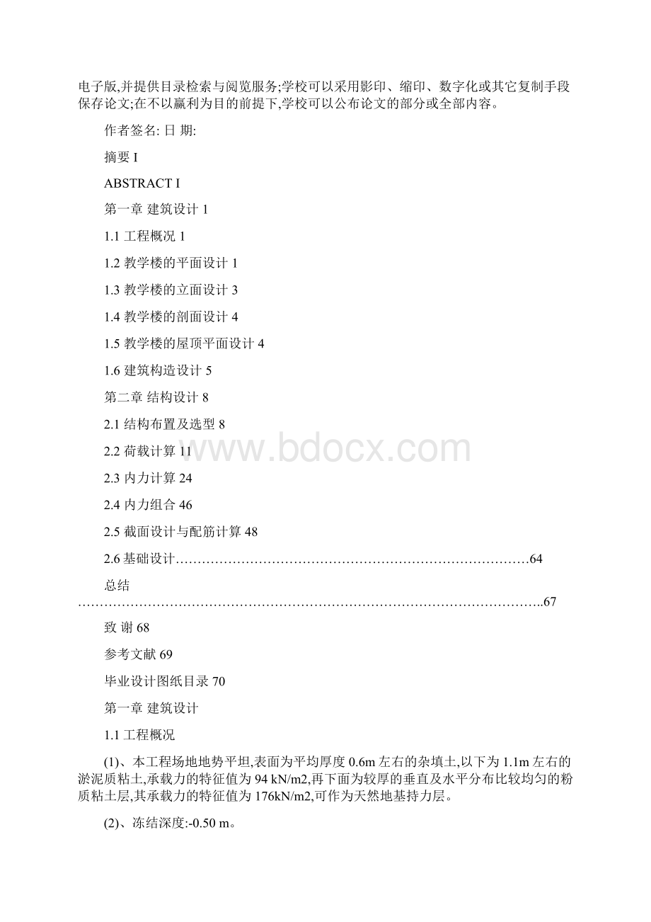 湖南大学逸夫教学楼土木工程专业毕业论文可编辑.docx_第2页