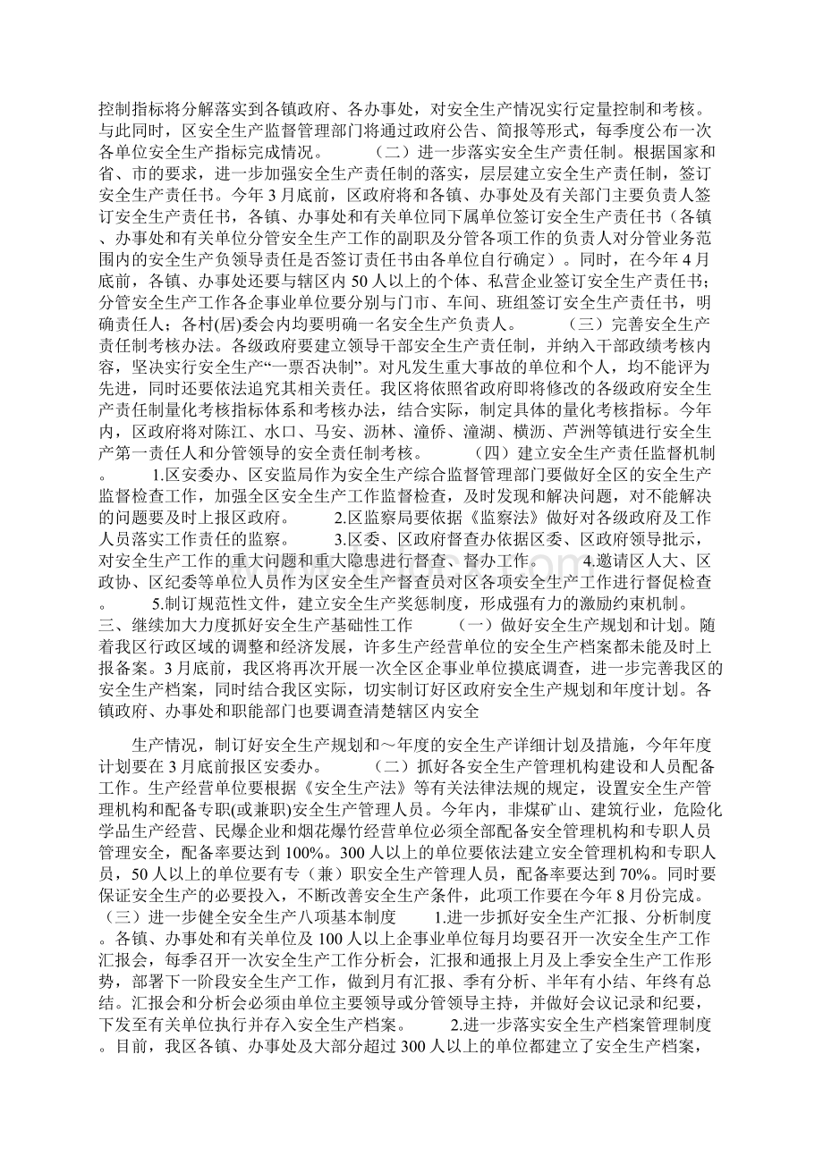 区度安全生产工作计划与区计划生育工作要点汇编.docx_第2页