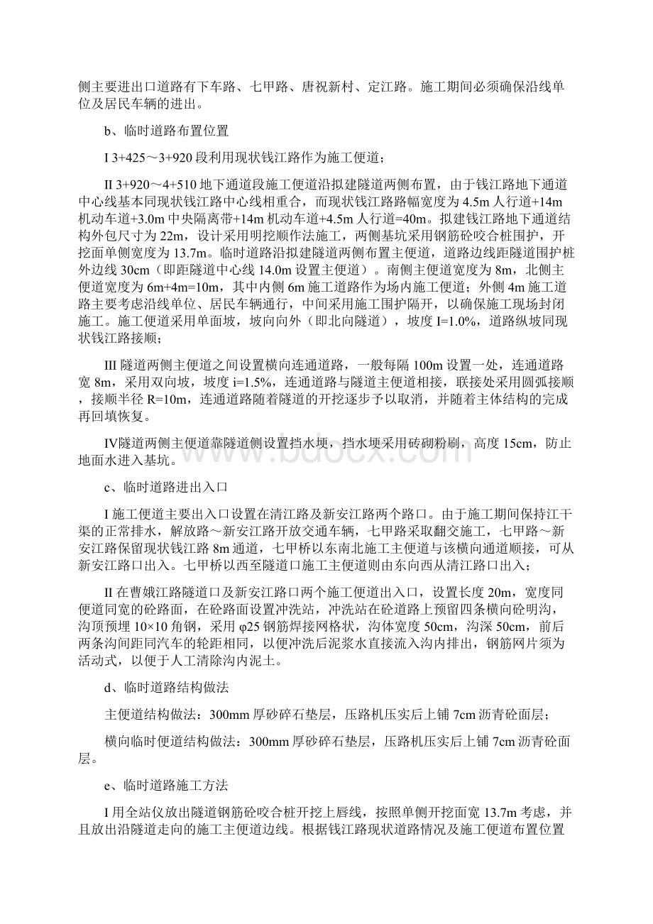 施工总平面布置设计方案.docx_第2页