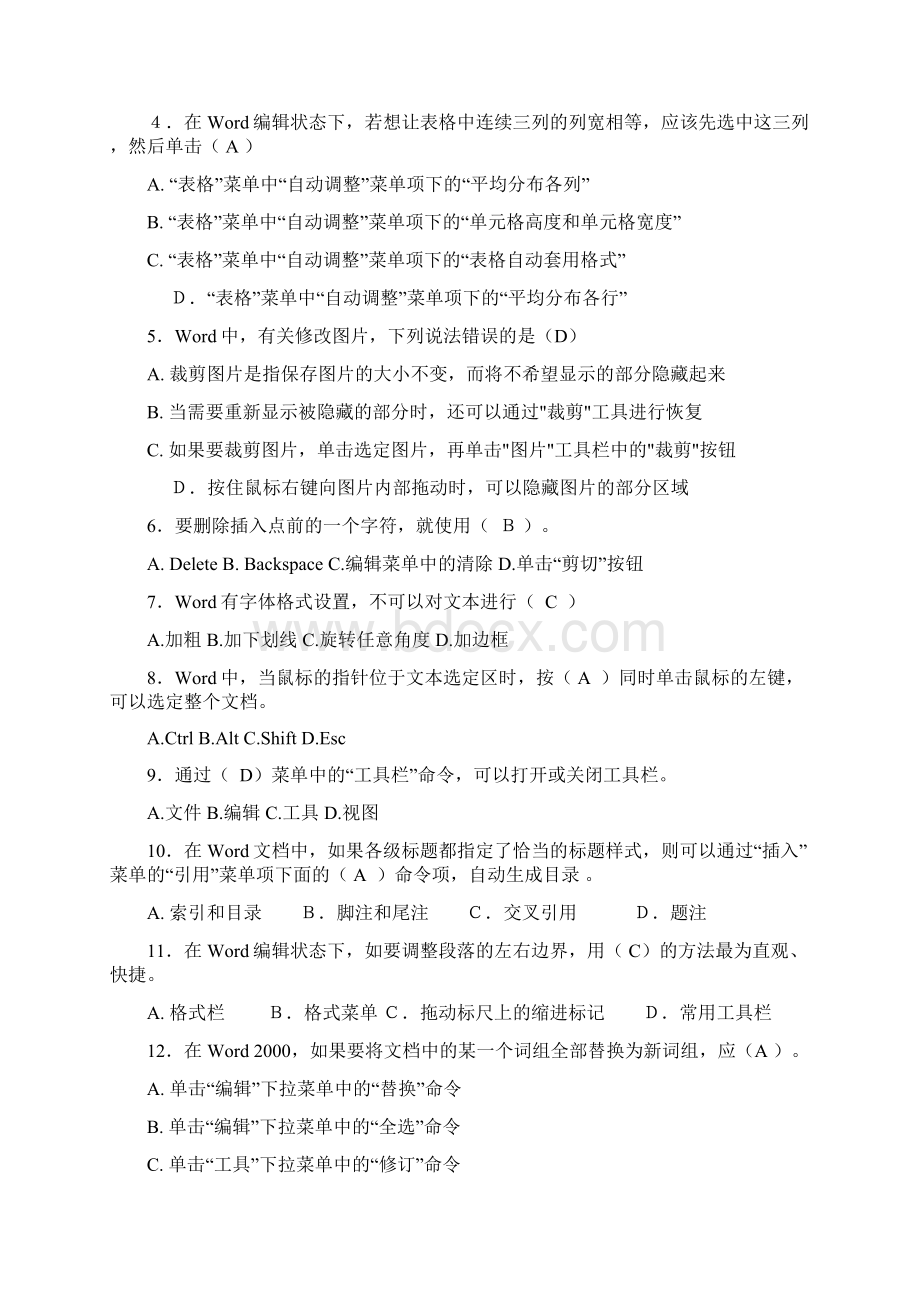 大学生计算机复习试题.docx_第2页