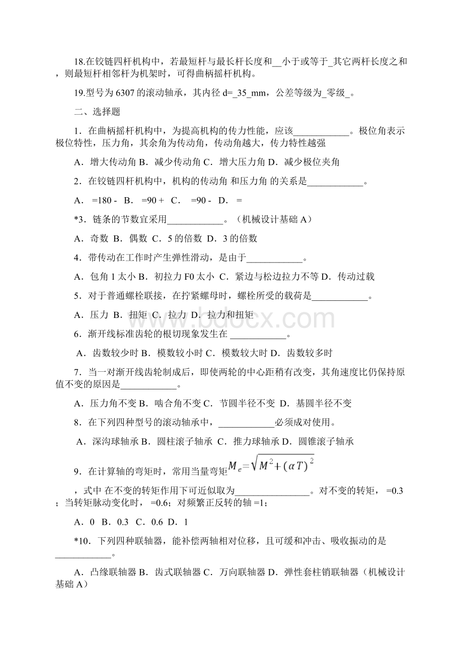 昆明理工大学机械设计试题练习Test10新.docx_第2页