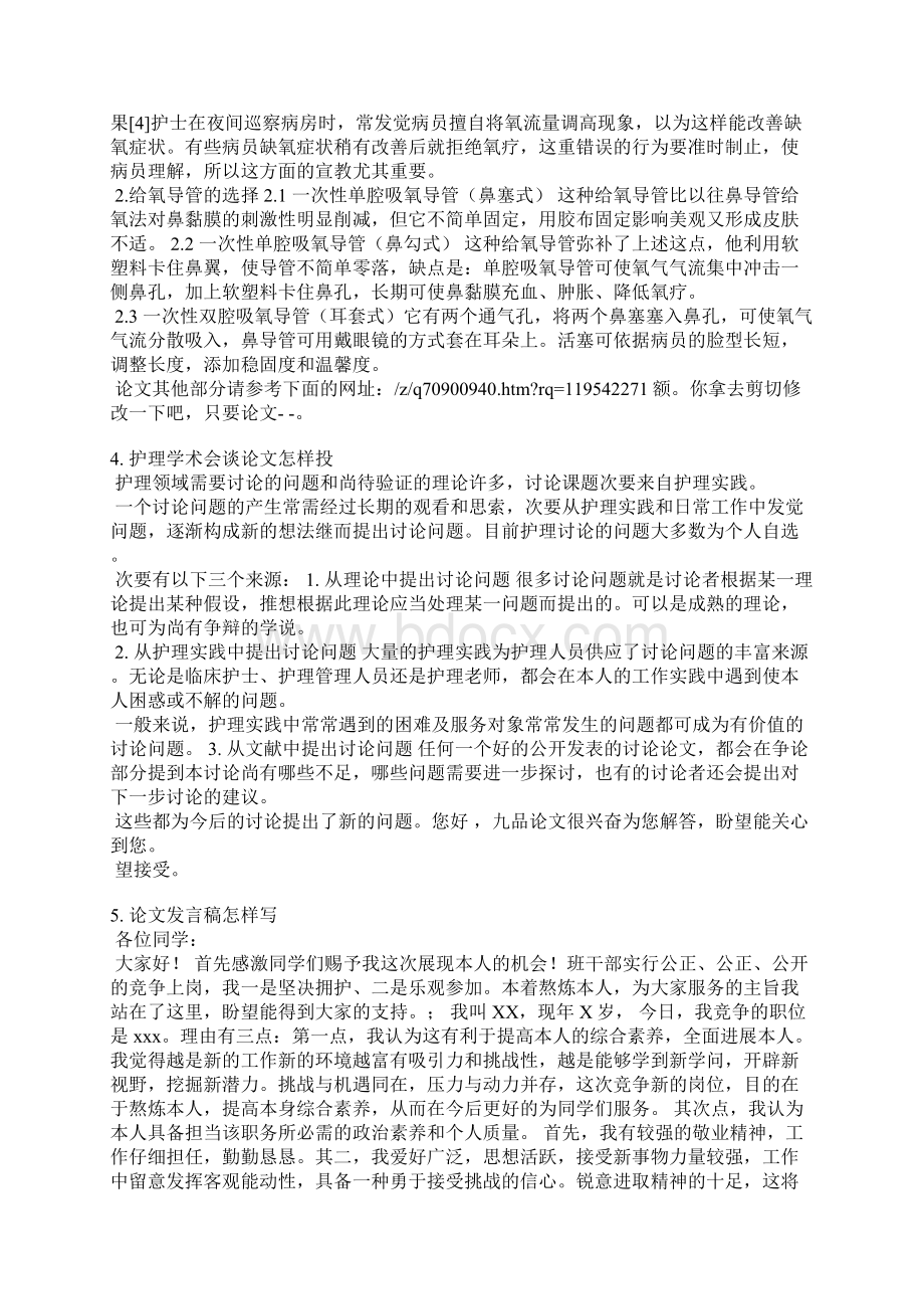 论文交流会发言稿护理.docx_第3页