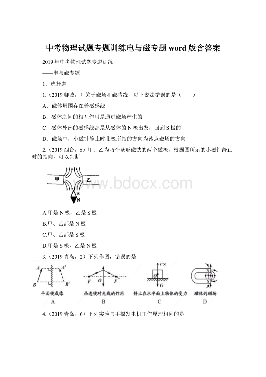 中考物理试题专题训练电与磁专题word版含答案.docx_第1页