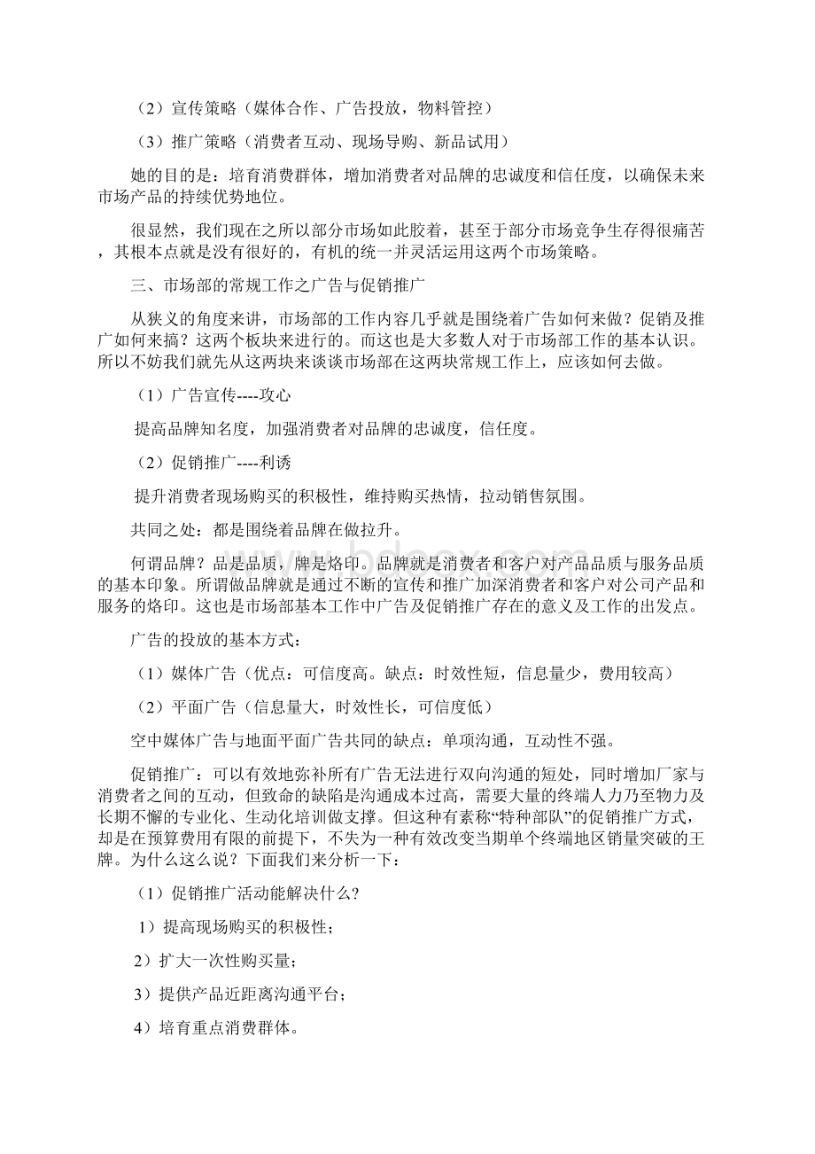 市场部工作方向规划与年度重点工作计划.docx_第2页