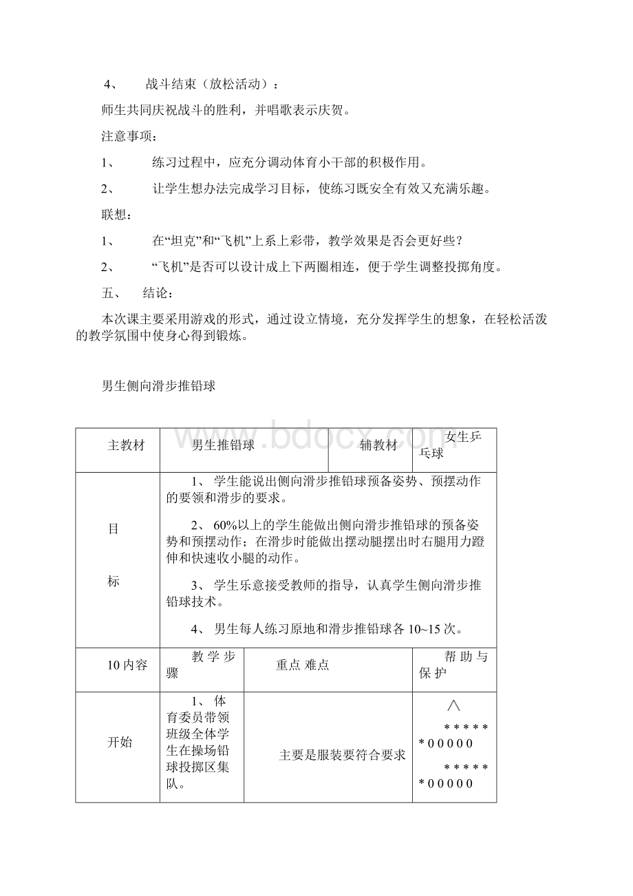 高三体育下投掷课教学设计Word下载.docx_第3页