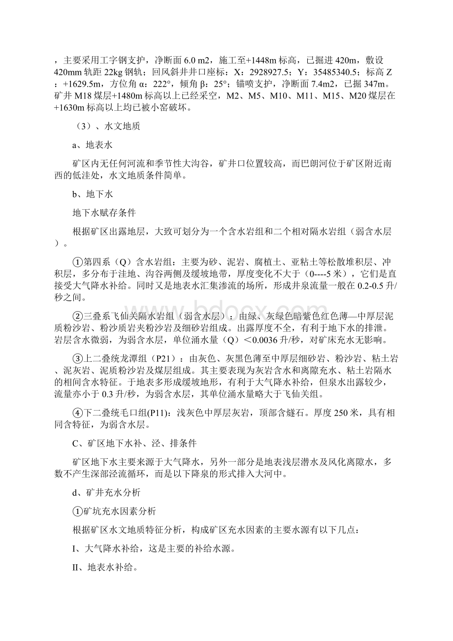 雨季三防方案及措施.docx_第3页