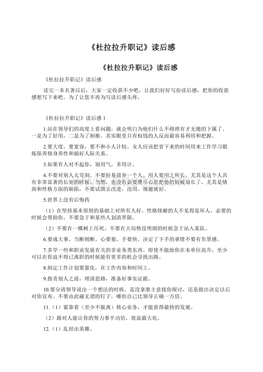 《杜拉拉升职记》读后感.docx_第1页