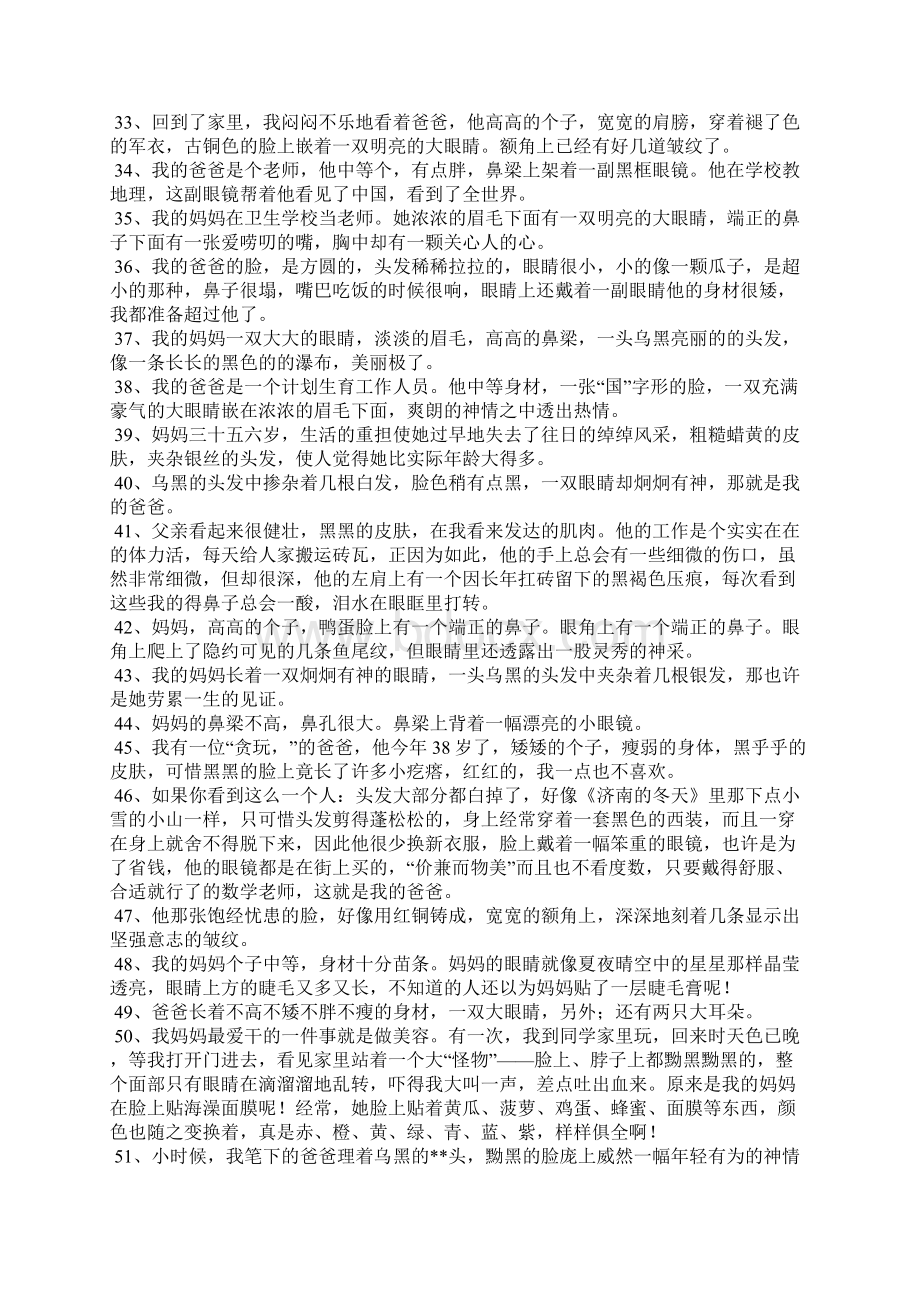 关于父母外貌的句子Word格式.docx_第3页