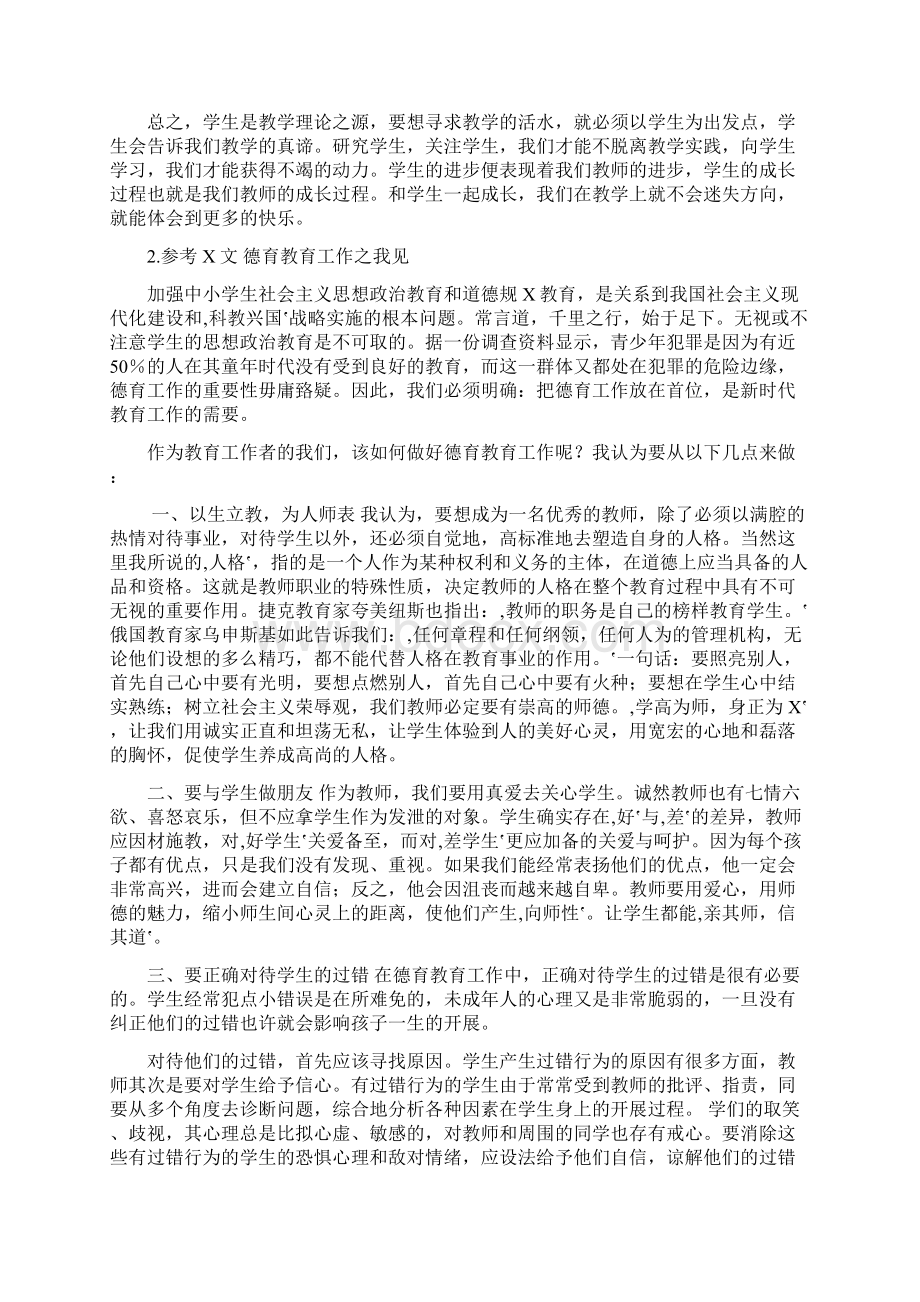 教师招聘考试作文范文35篇.docx_第2页