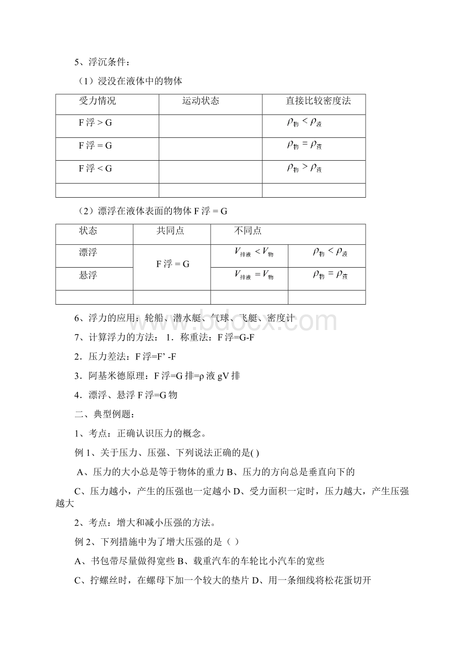 中考物理辅导资料三压强和浮力 绝对精品复习必备整套9部分.docx_第3页