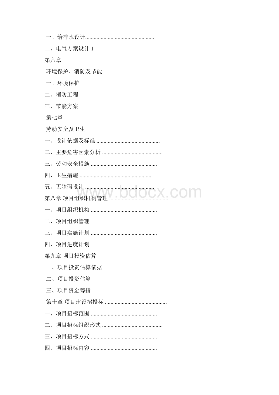 高等职业技术学院项目商业计划书Word文档下载推荐.docx_第2页