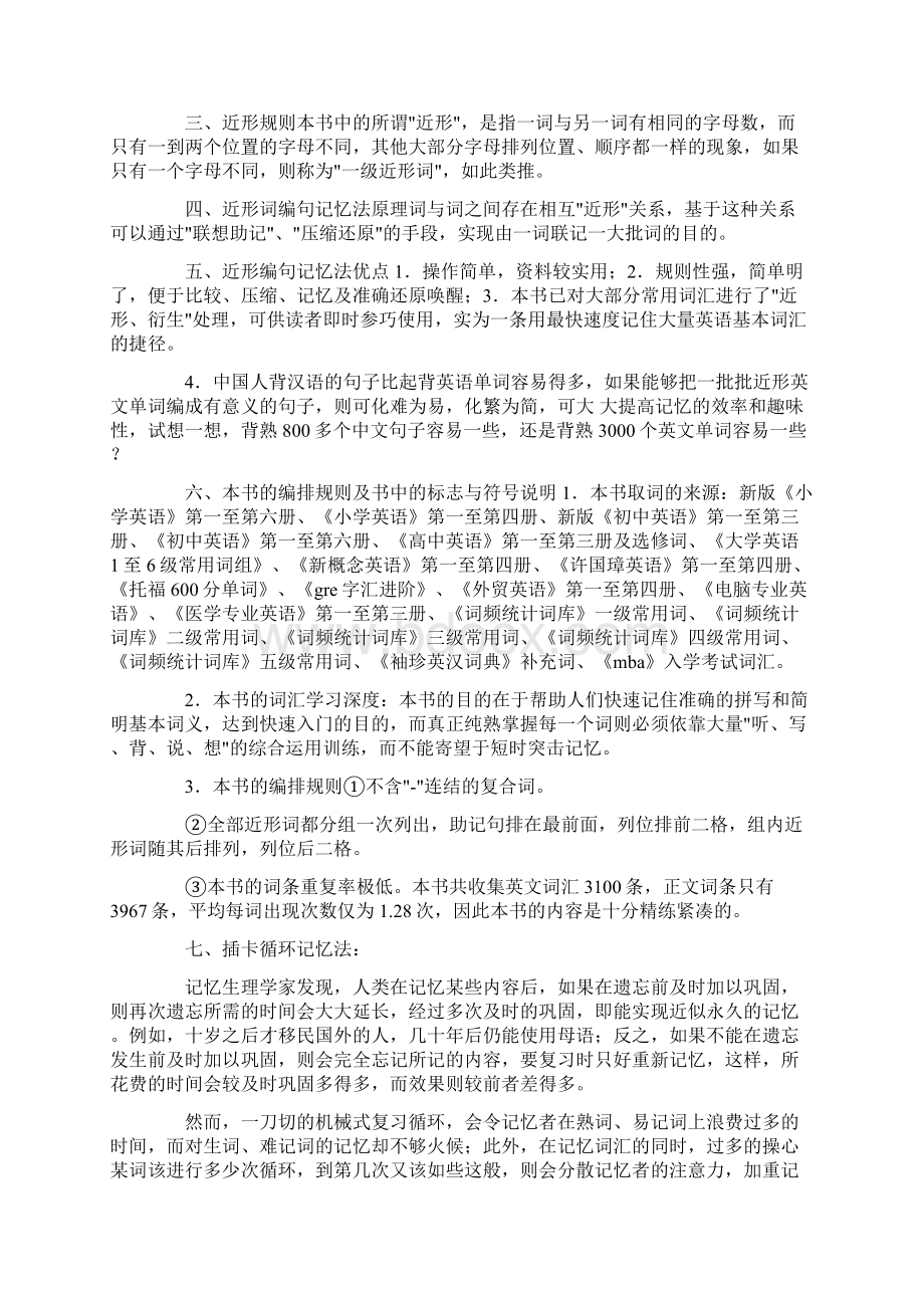 妙句速记3000英语单词精华版Word文件下载.docx_第2页