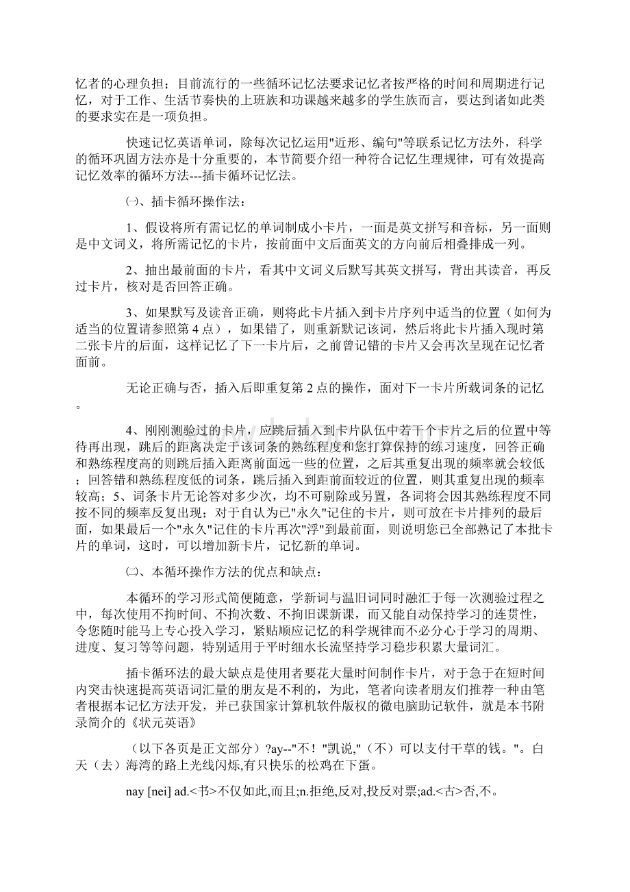 妙句速记3000英语单词精华版Word文件下载.docx_第3页