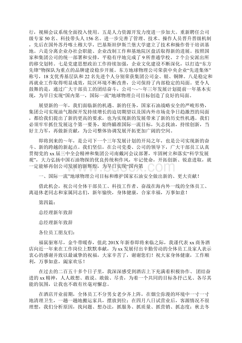 总经理新年致辞完整版.docx_第3页