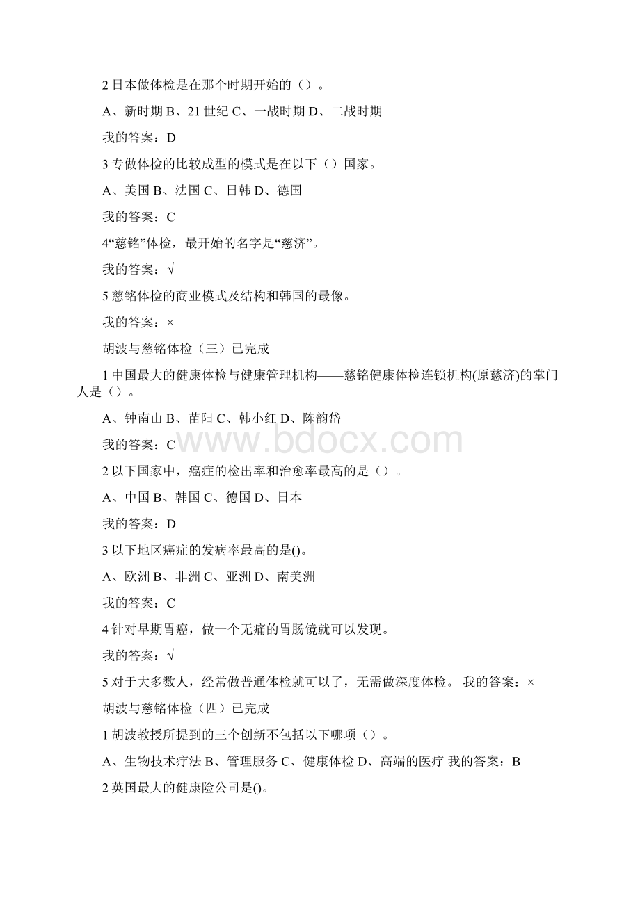 创业创新领导力答案陆向谦精编版文档格式.docx_第3页