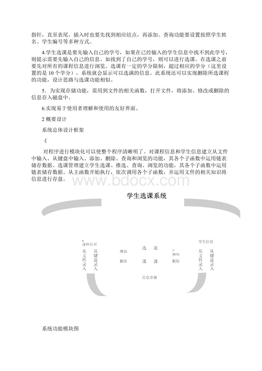 C语言学生选课管理系统Word格式文档下载.docx_第2页