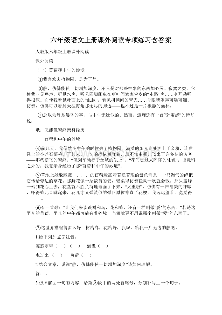 六年级语文上册课外阅读专项练习含答案Word文档下载推荐.docx_第1页