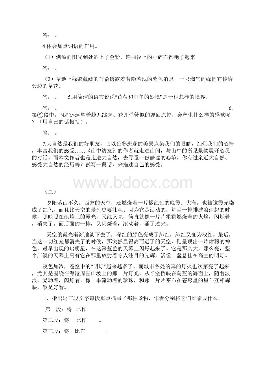 六年级语文上册课外阅读专项练习含答案Word文档下载推荐.docx_第2页