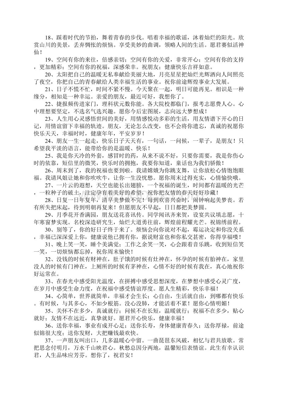 朋友空间留言祝福语.docx_第2页