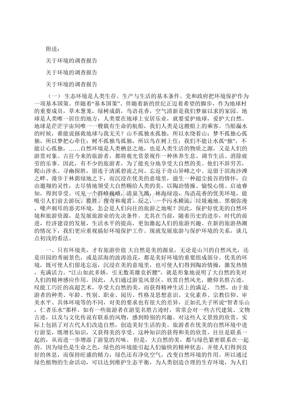 关于环境安全隐患排查治理工作总结报告可编辑版Word下载.docx_第3页