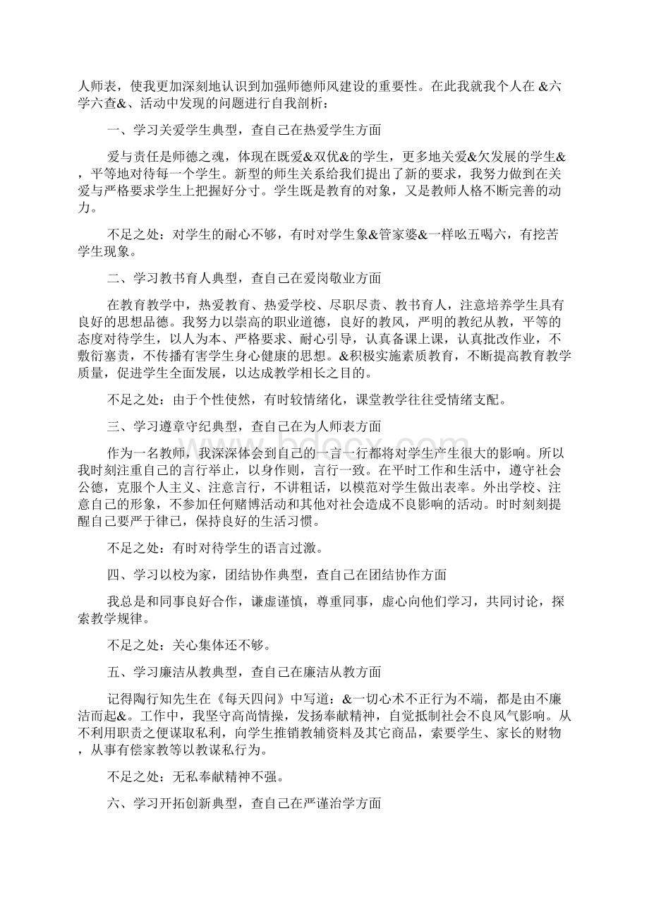 个人师德自查整改报告5篇Word格式.docx_第3页