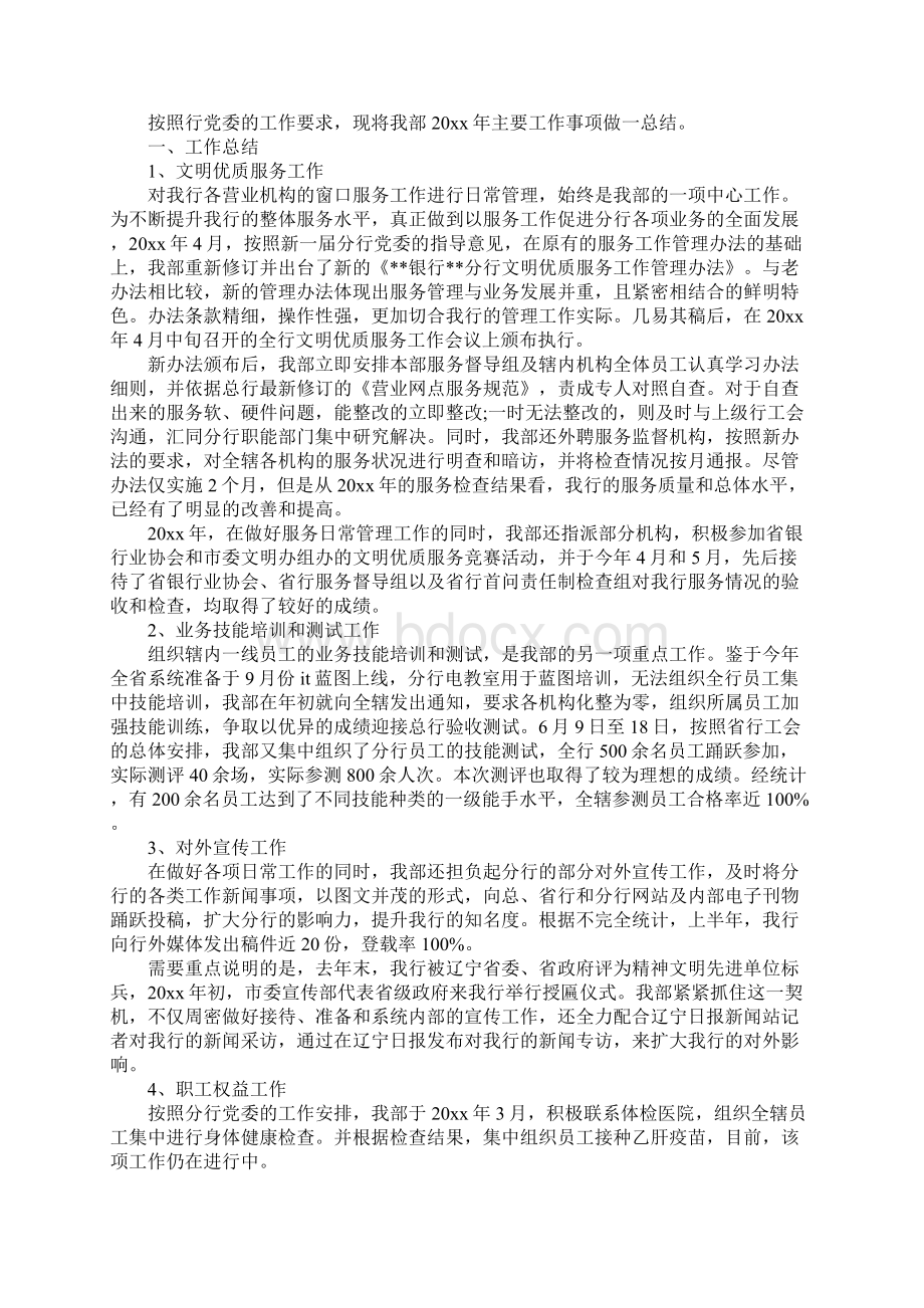 银行工作总结模板集合八篇文档格式.docx_第2页