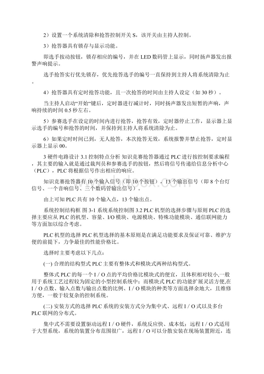 八路抢答器plc系统设计抢答部分.docx_第2页