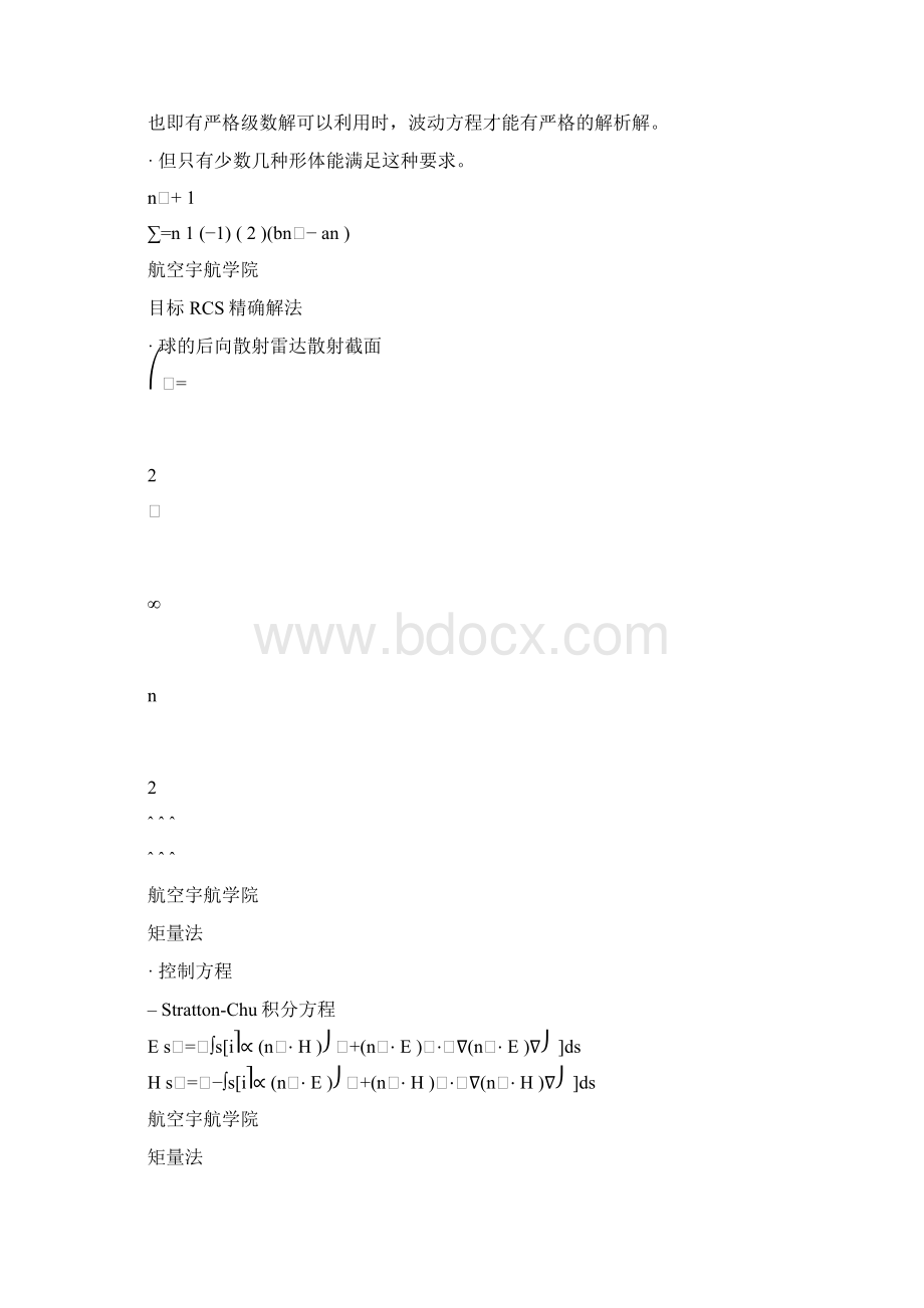 RCS计算方法.docx_第2页