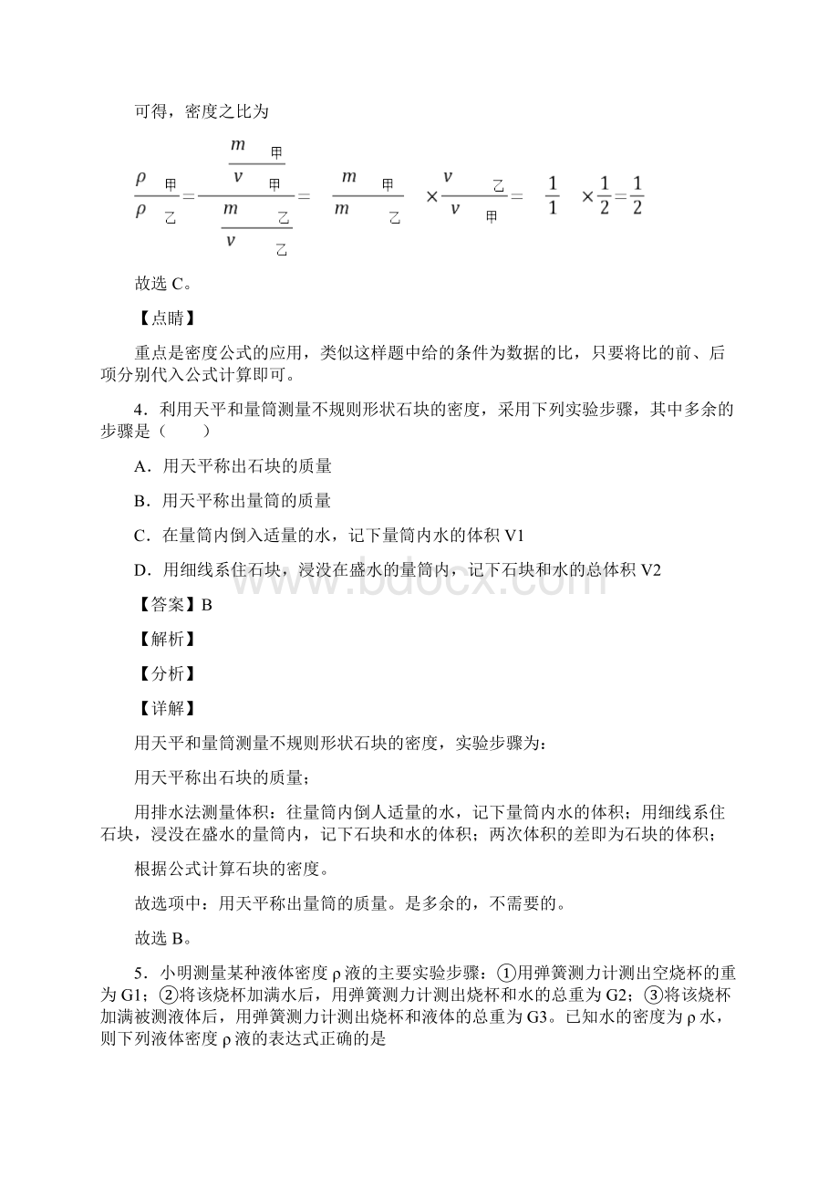 中考物理复习质量和密度问题专项易错题Word文件下载.docx_第3页