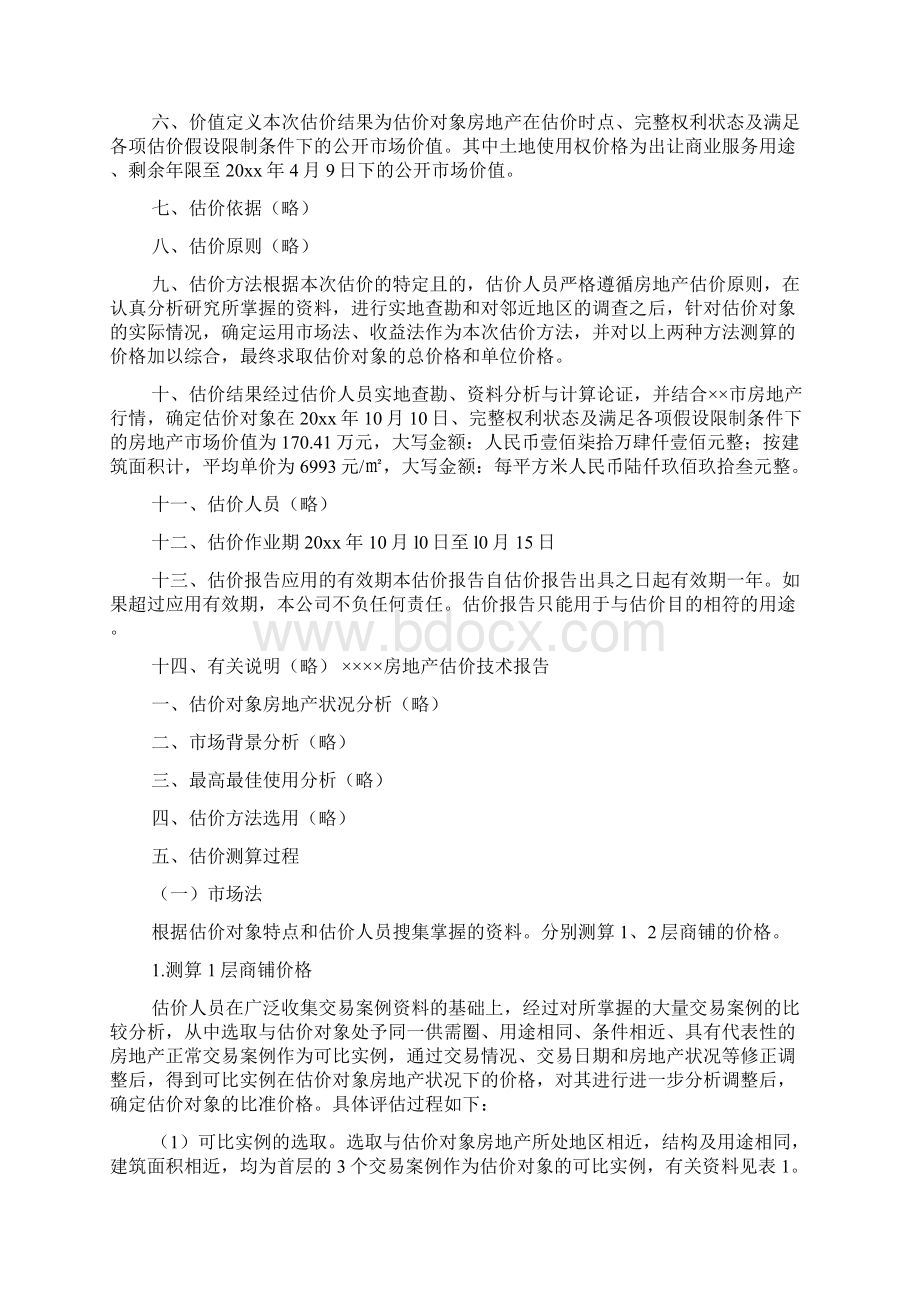 房地产估价师《案例分析》练习题二Word文档格式.docx_第3页