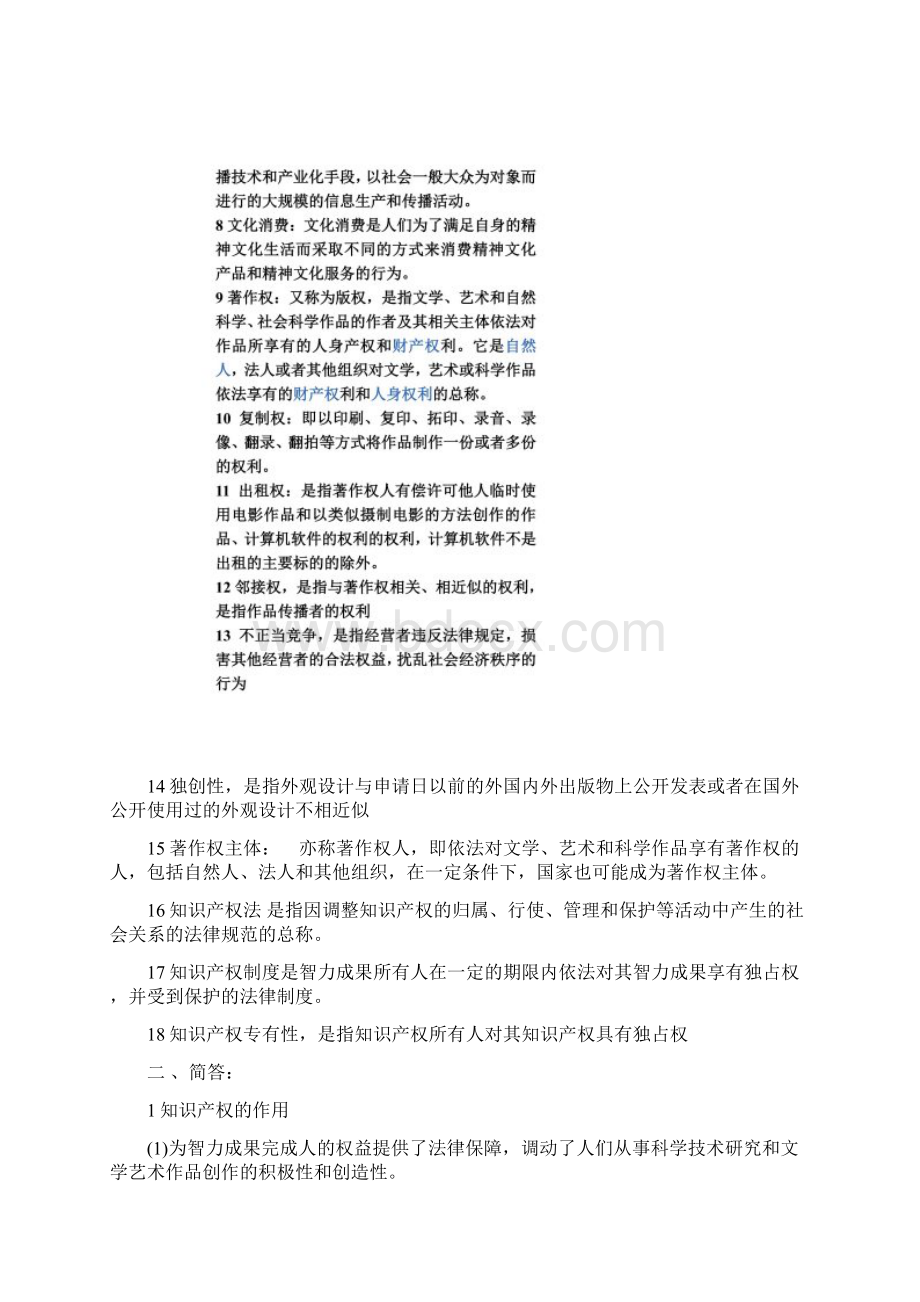 知识产权与文化产业.docx_第2页