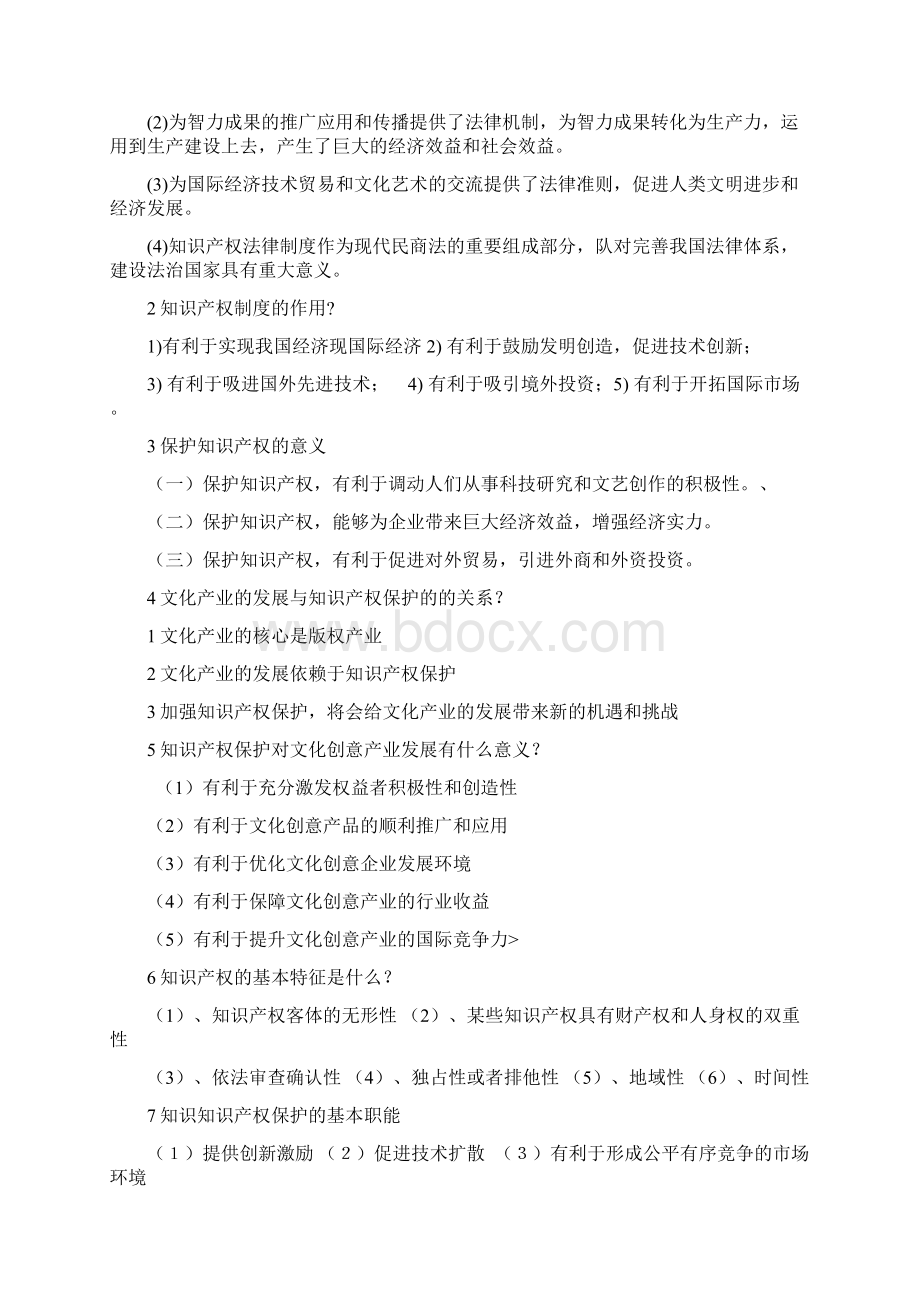 知识产权与文化产业.docx_第3页