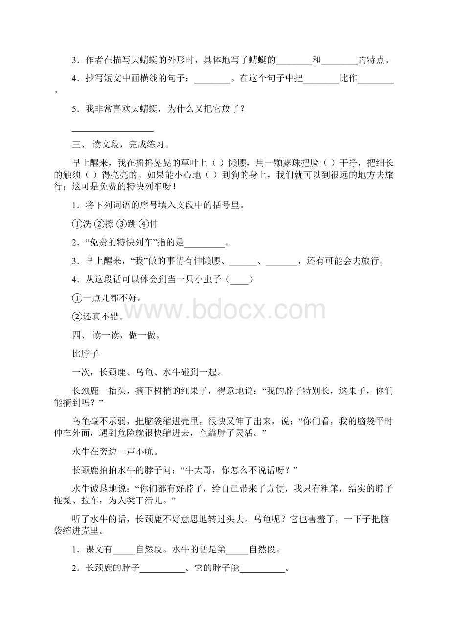 新部编人教版二年级上册语文短文阅读及答案完整版Word格式文档下载.docx_第2页