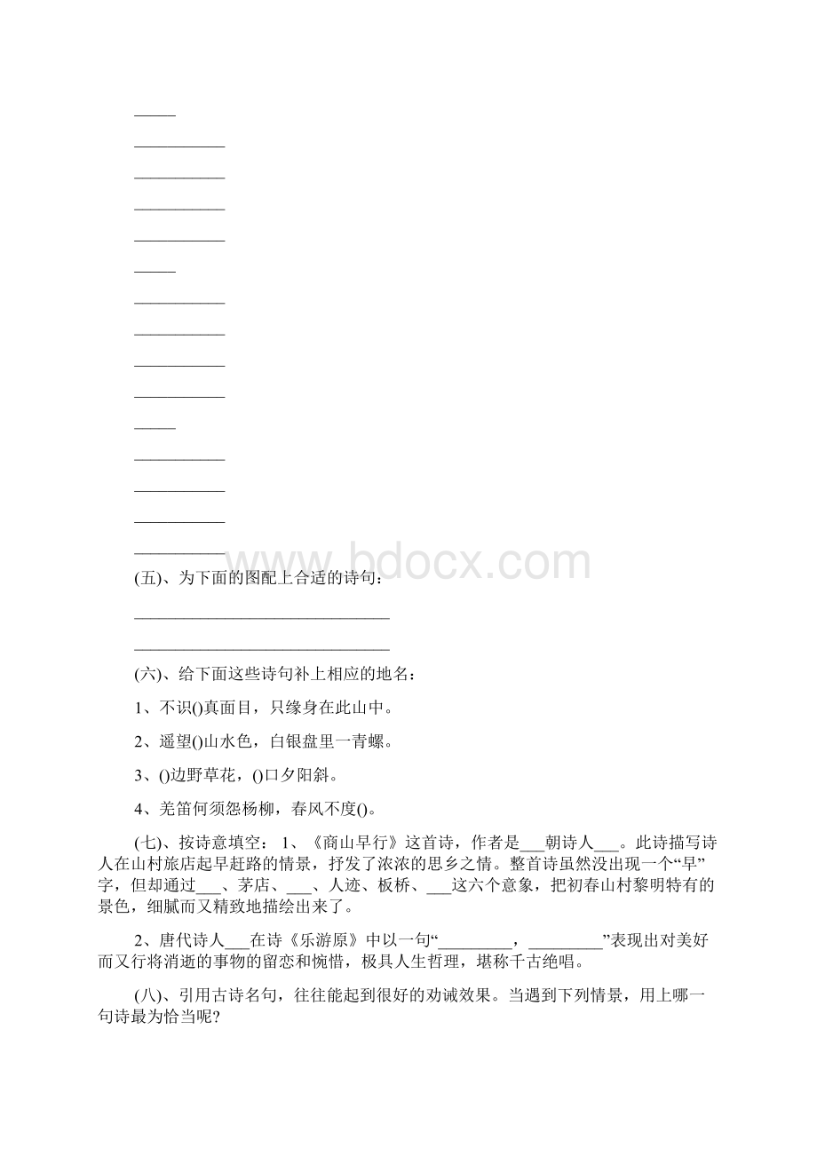 六年级古诗文复习题.docx_第2页