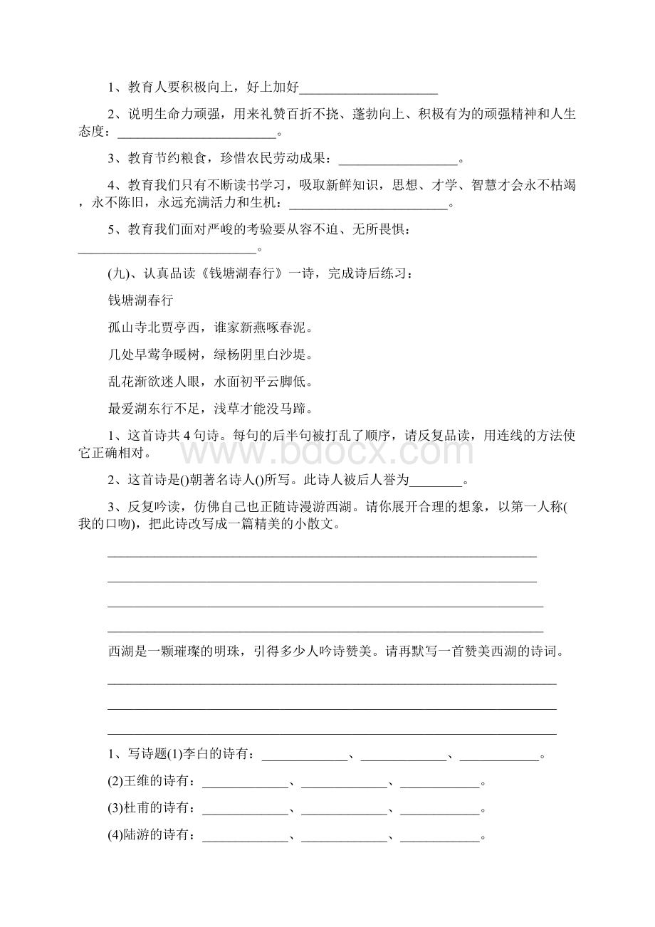 六年级古诗文复习题.docx_第3页