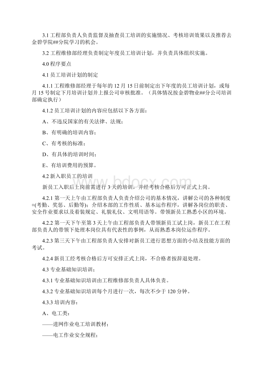 工程部配合销售管理流程.docx_第3页