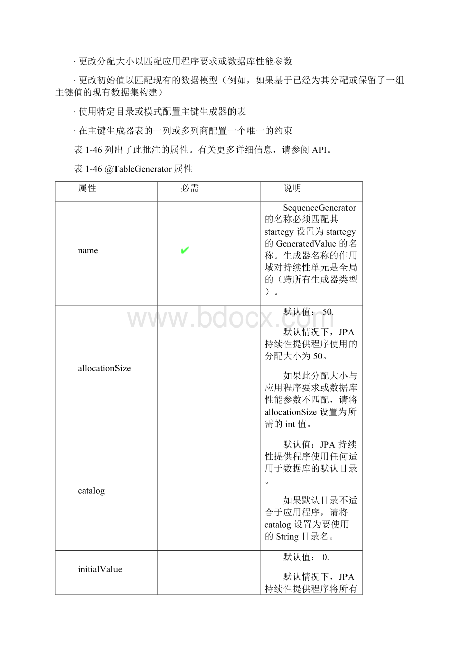 JPA详解.docx_第3页