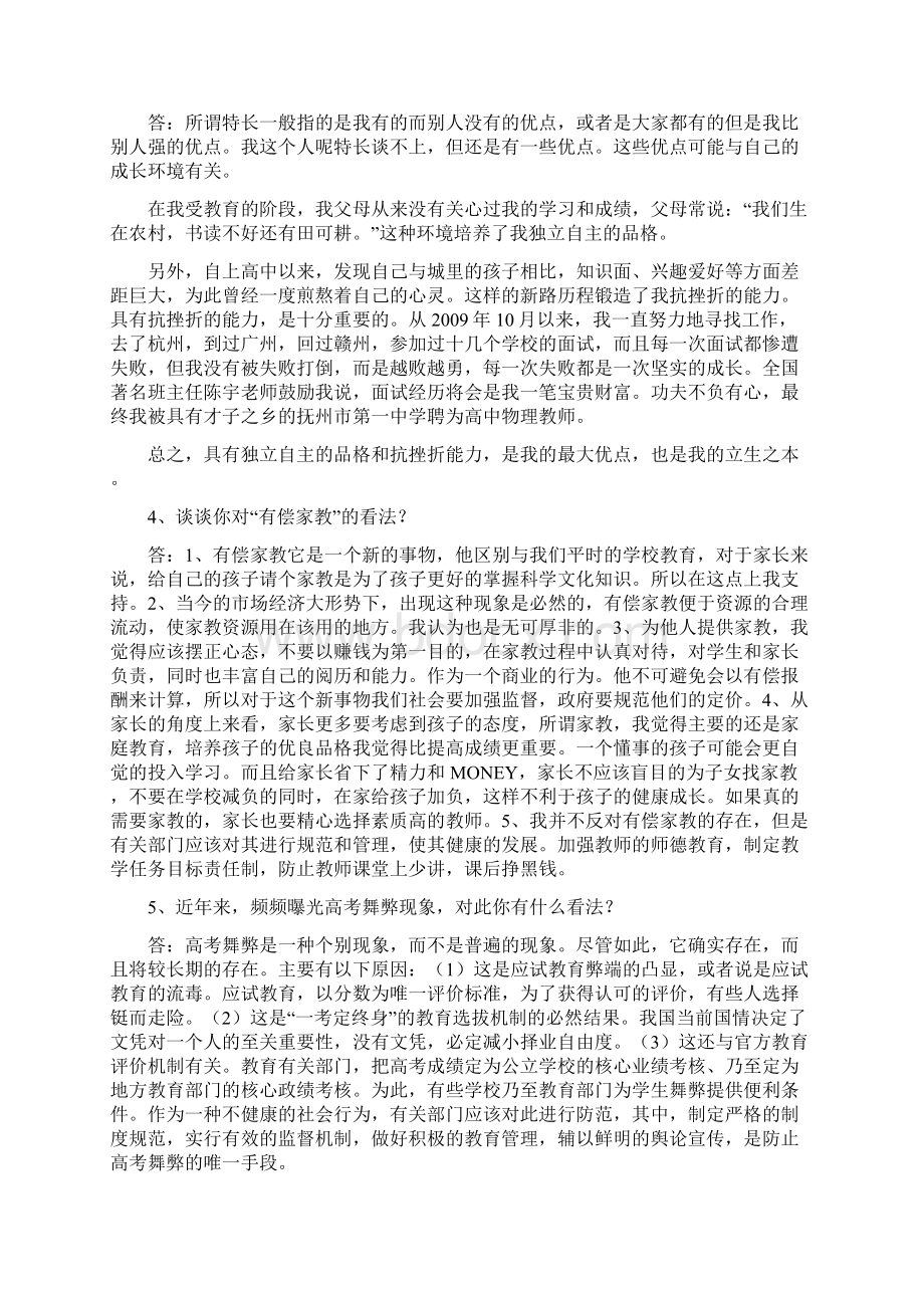 教师结构化面试典型题Word格式.docx_第2页