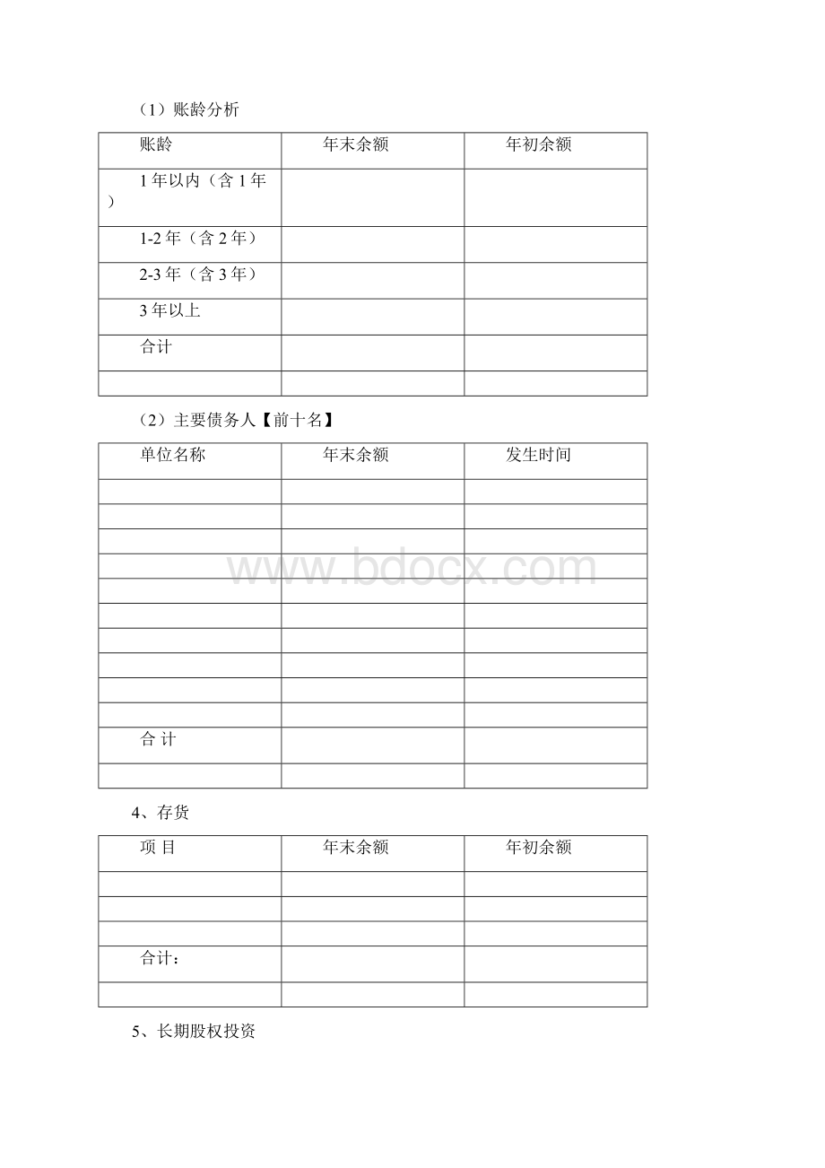 民办非企业单位年度检查财务审计.docx_第3页