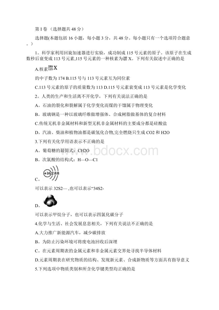 河南省郑州市学年高一下学期期末考试化学试题 Word版含答案.docx_第2页