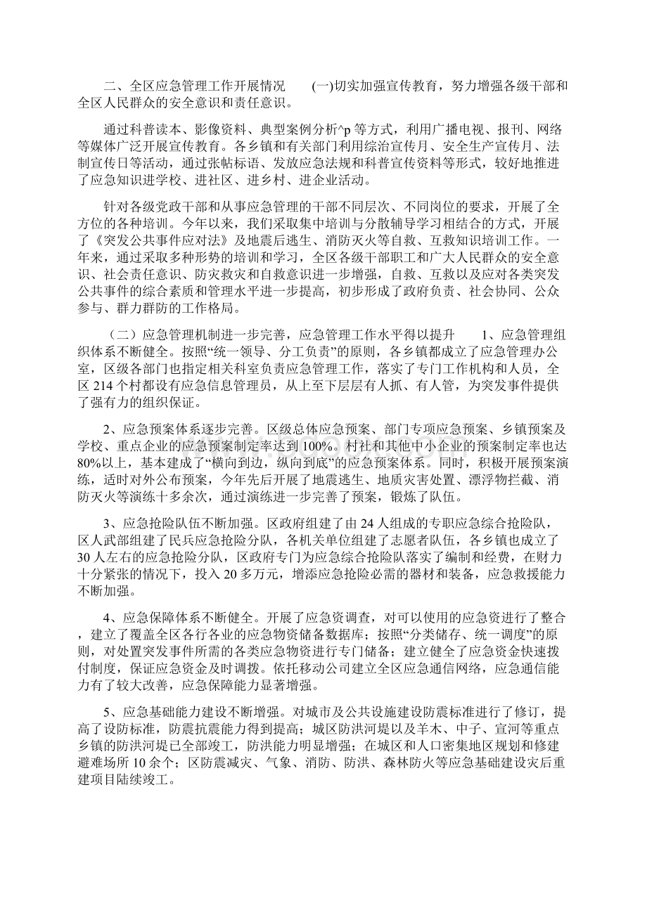 度应急管理工作总结Word文档下载推荐.docx_第2页