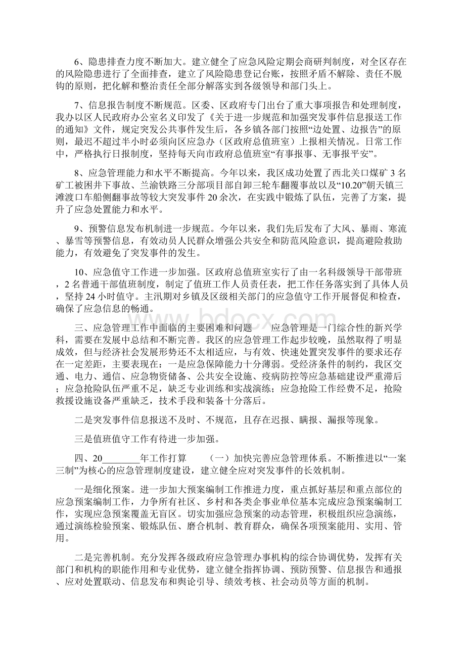 度应急管理工作总结.docx_第3页