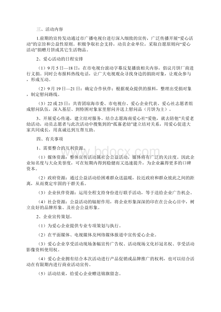 企业公益活动方案范例多篇合集.docx_第3页