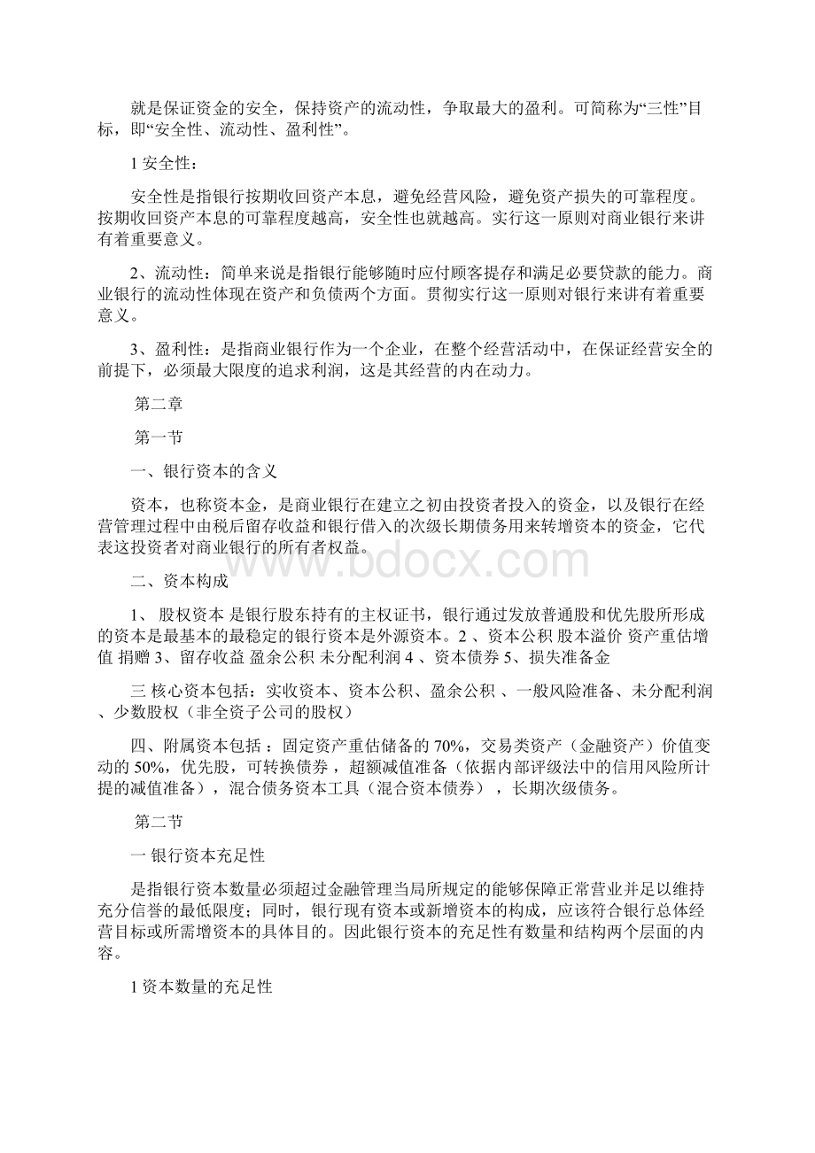 商业银行重点.docx_第2页