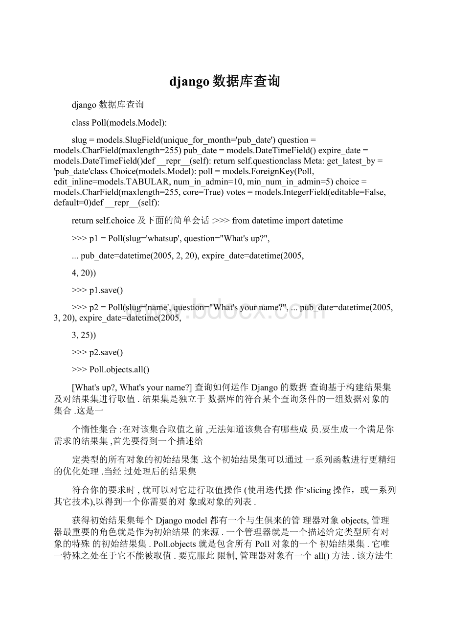 django数据库查询Word文件下载.docx