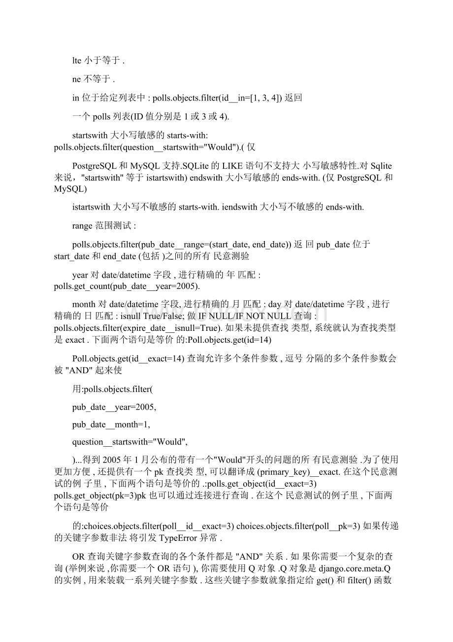 django数据库查询.docx_第3页