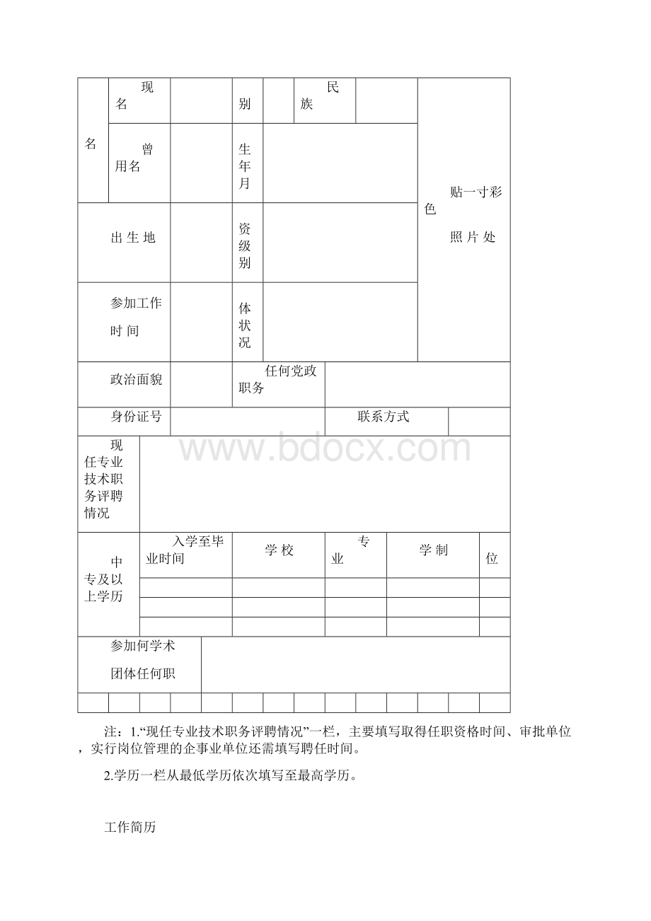 度安徽自然科研系列自然科研实验专业技术职务任职资格评审表.docx_第2页