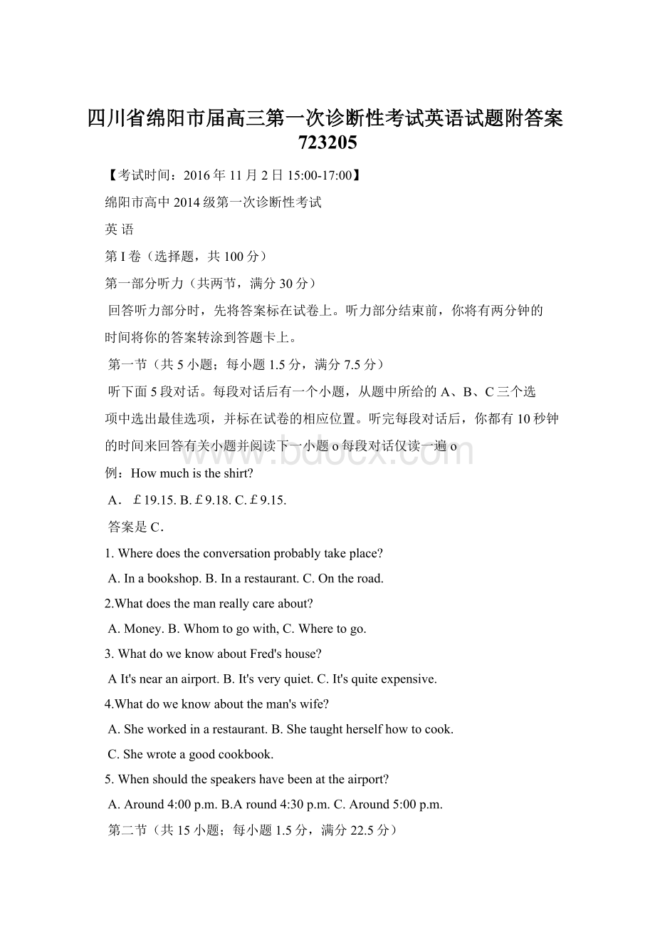 四川省绵阳市届高三第一次诊断性考试英语试题附答案723205文档格式.docx