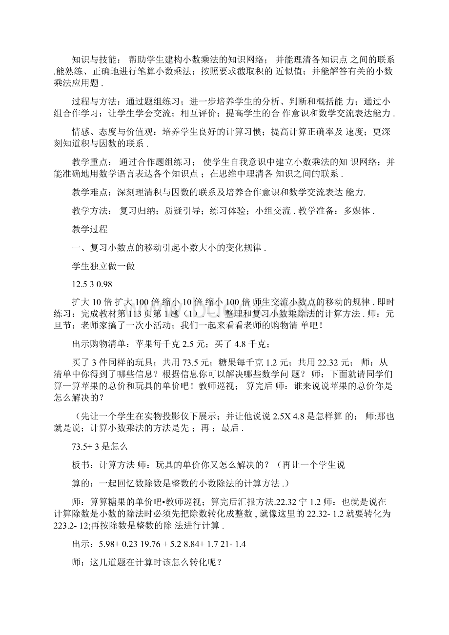 五年级上册数学总复习教学设计文档格式.docx_第2页