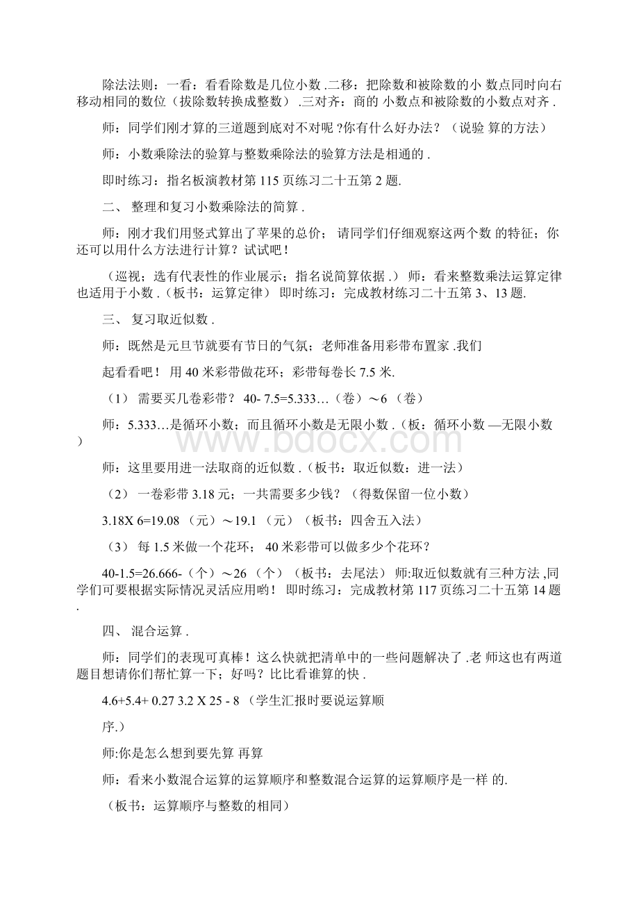 五年级上册数学总复习教学设计文档格式.docx_第3页